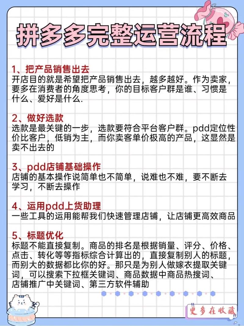 拼多多新手开店怎么运营起来