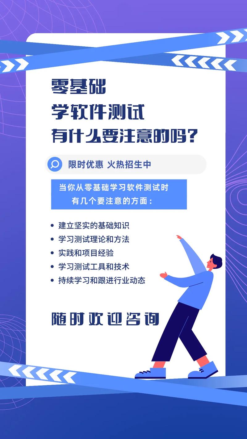 零基础可以参加软件测试培训吗？