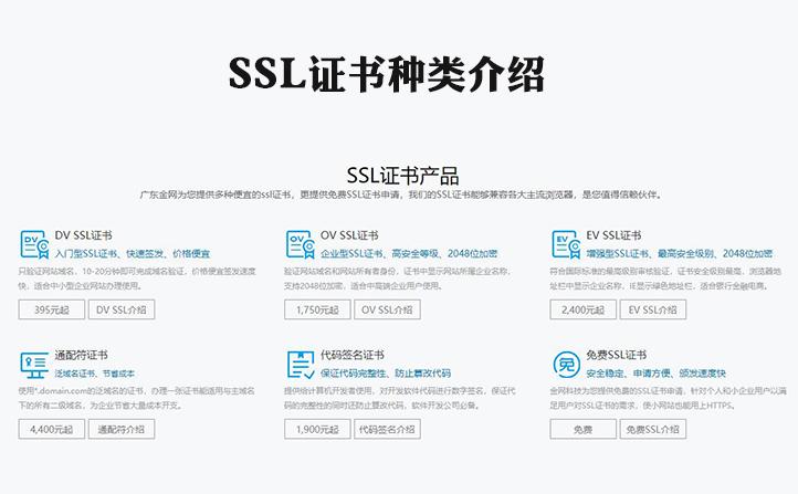 ssl安全证书的类型有哪些？