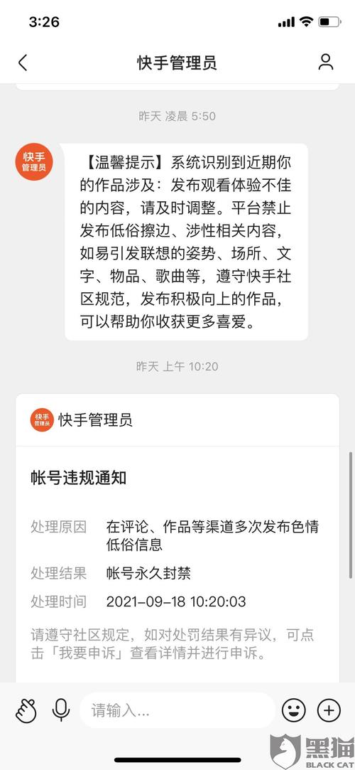 快手号账号封禁多久恢复