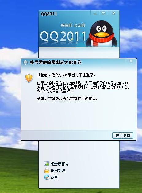 QQ为什么拒绝网站登录