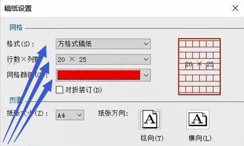 新建word为什么是稿纸格式