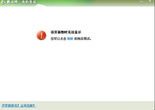 为什么主页不显示QQ消息