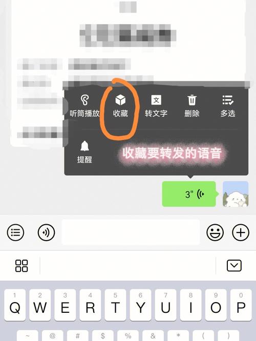 微信语音怎么转发