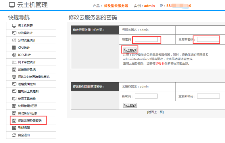 怎么修改云服务器的远程连接密码