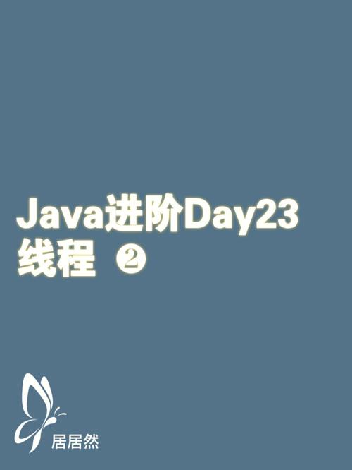 java 如何停止线程