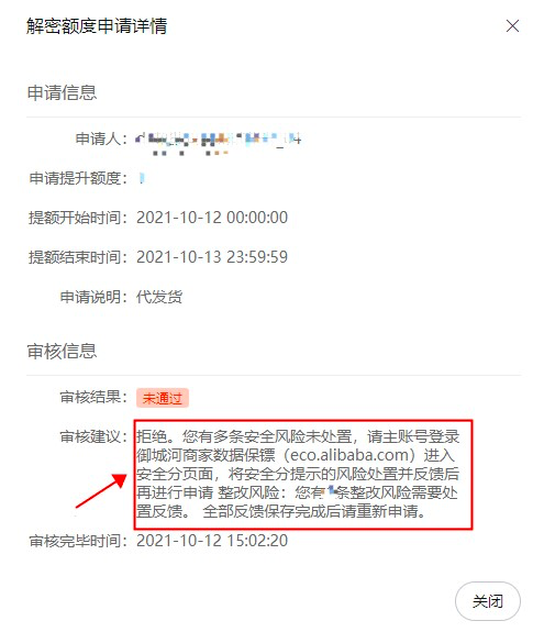 淘宝解密额度不足是什么意思