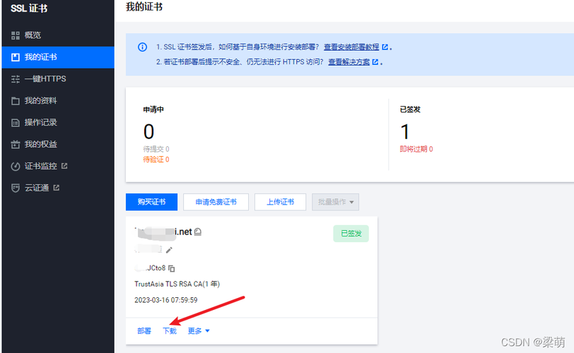 ssl证书在哪下载？