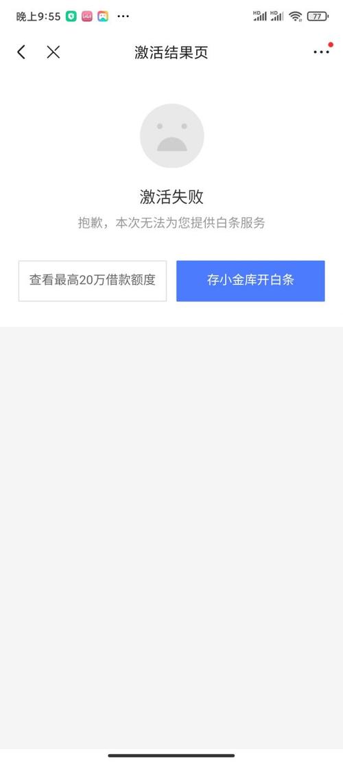 为什么我没白条额度