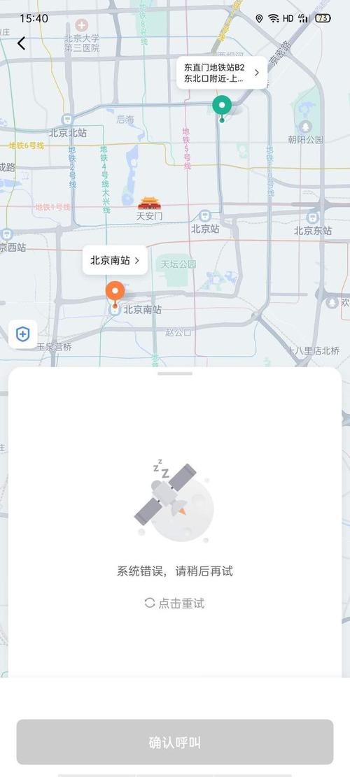 滴滴为什么无网络连接