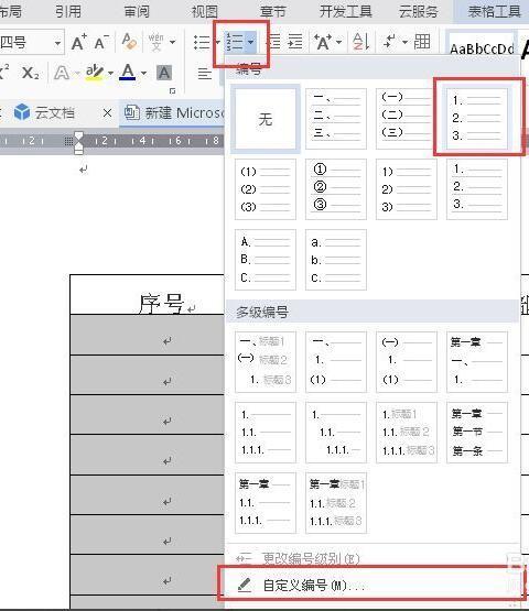 为什么word会自己有序号