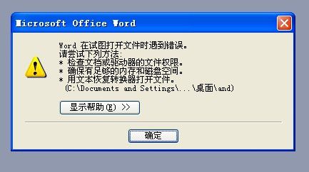 手机为什么开不全word