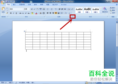 为什么word的格子不能调节