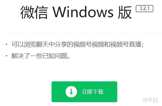 为什么windows微信不更新