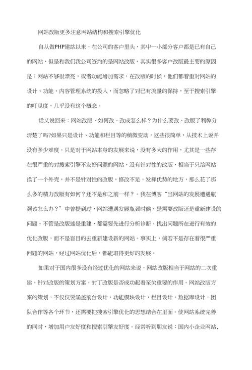 网站改版方案有哪些及网站改版注意事项