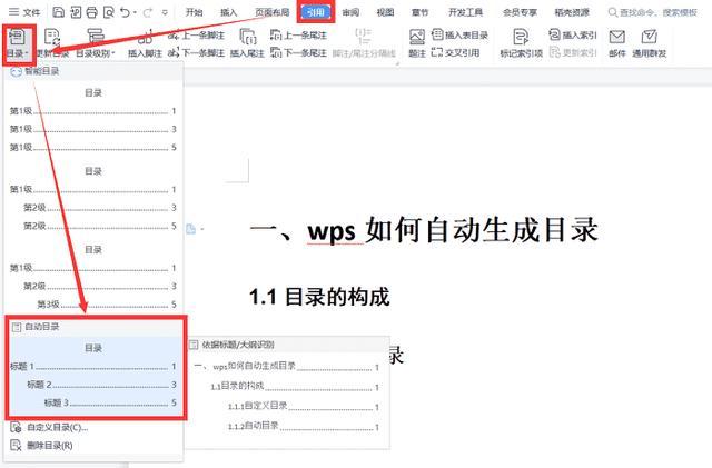 wps目录为什么跑到中间了