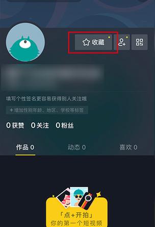 抖音里你的视频获得一个新收藏是什么意思