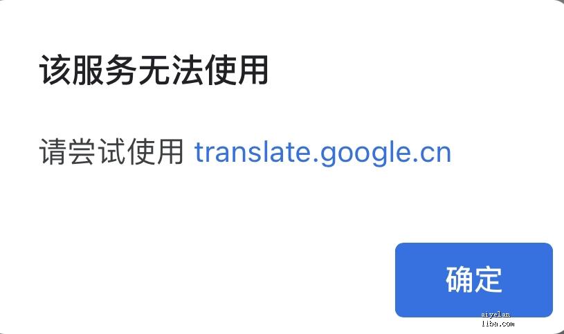 谷歌翻译app用不了