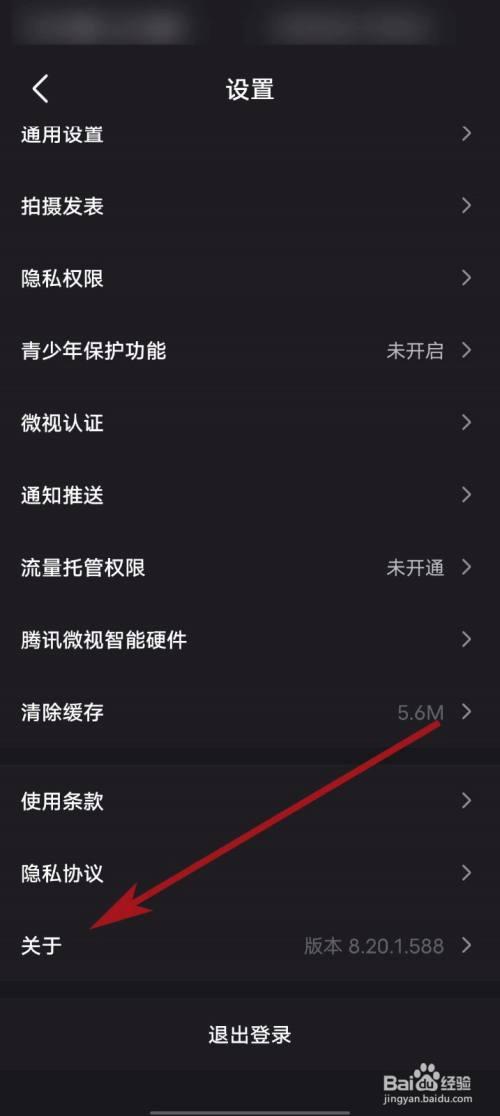 微视APP为什么打开后关掉