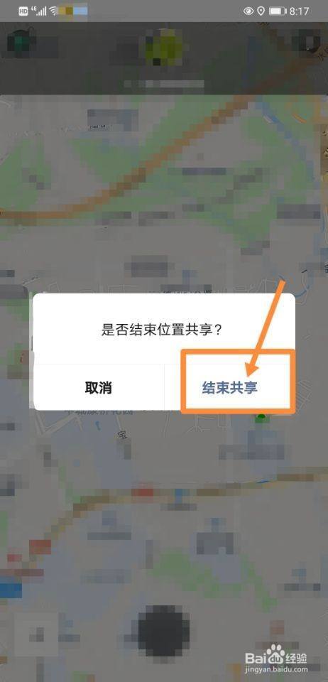 为什么位置共享会结束