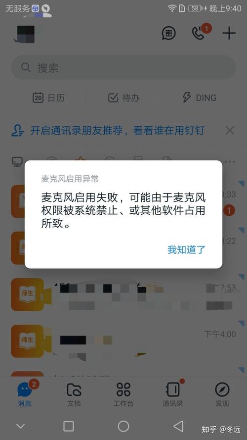 钉钉没有调用该接口的权限 这个是什么报错？