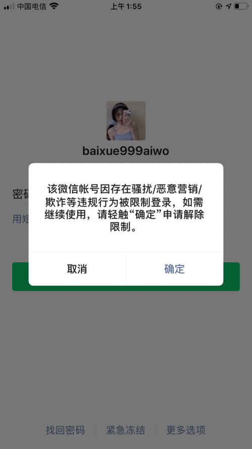 为什么WPS登录微信不了