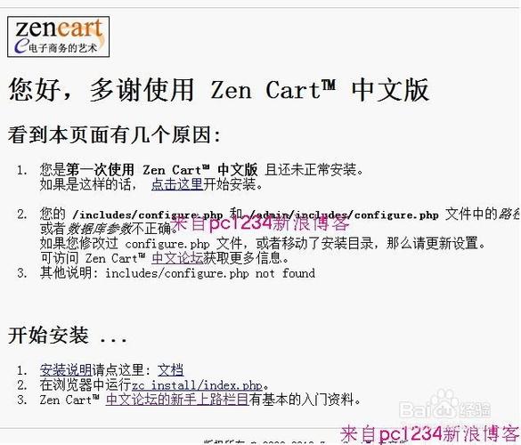 如何安装zencart,zencart的安装步骤