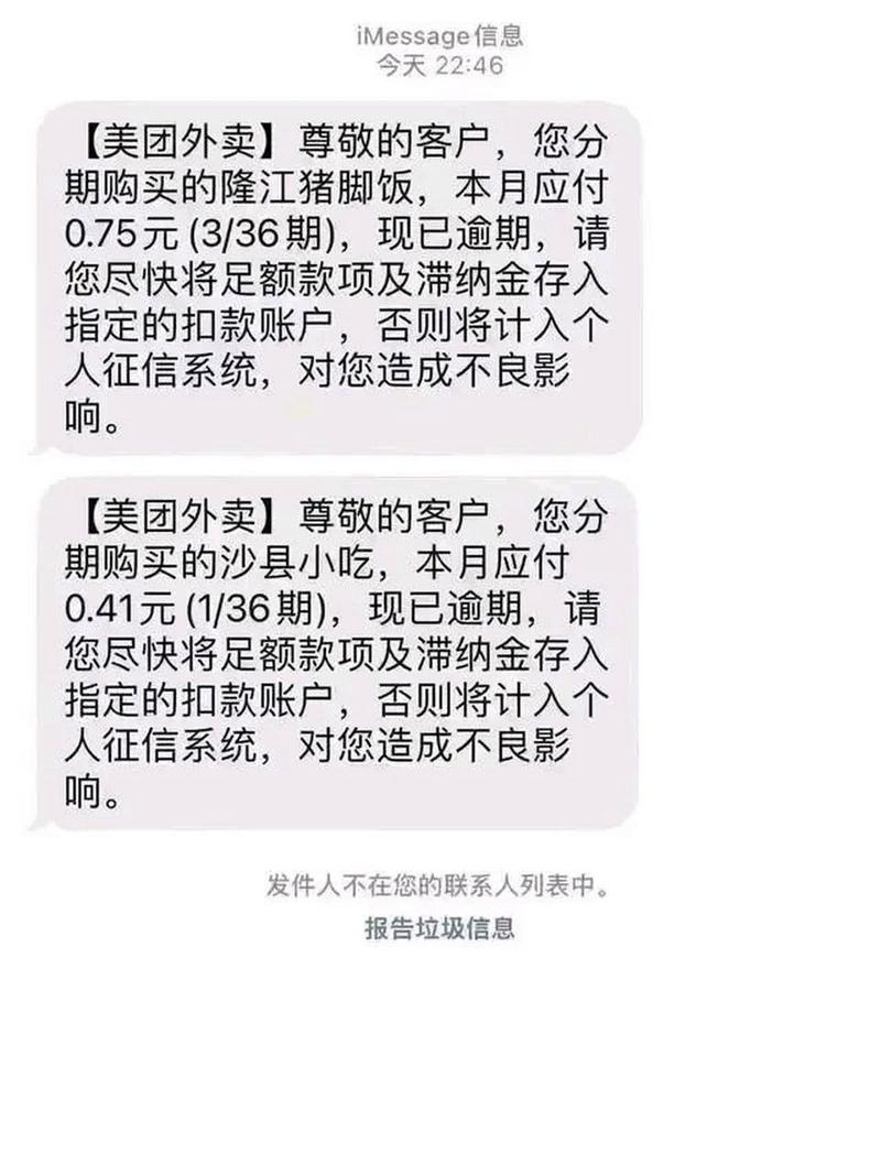 没借来分期为什么扣款