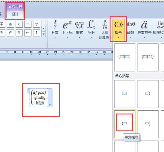 为什么word替换留了个括号