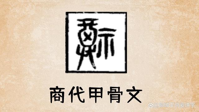 人有横是为什么