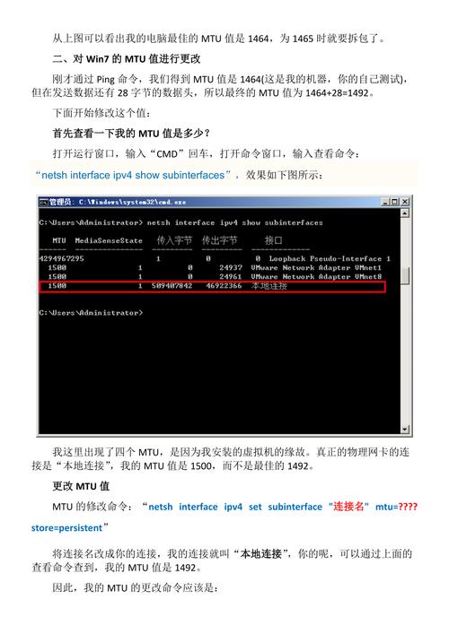 如何修改mtu值