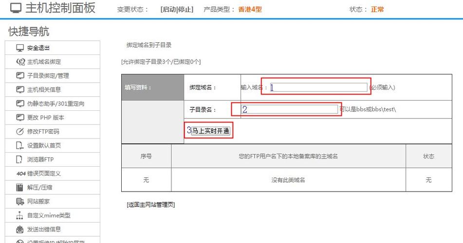 虚拟主机如何绑定子域名