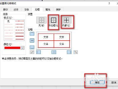 为什么设置不了框线