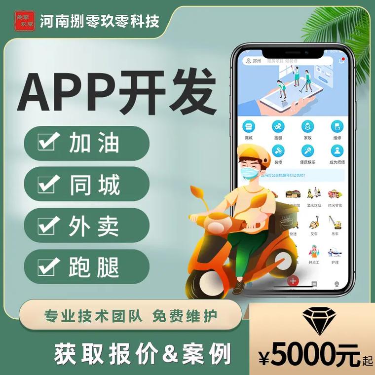 找一个靠谱的郑州app定制开发企业,郑州app定制开发企业*