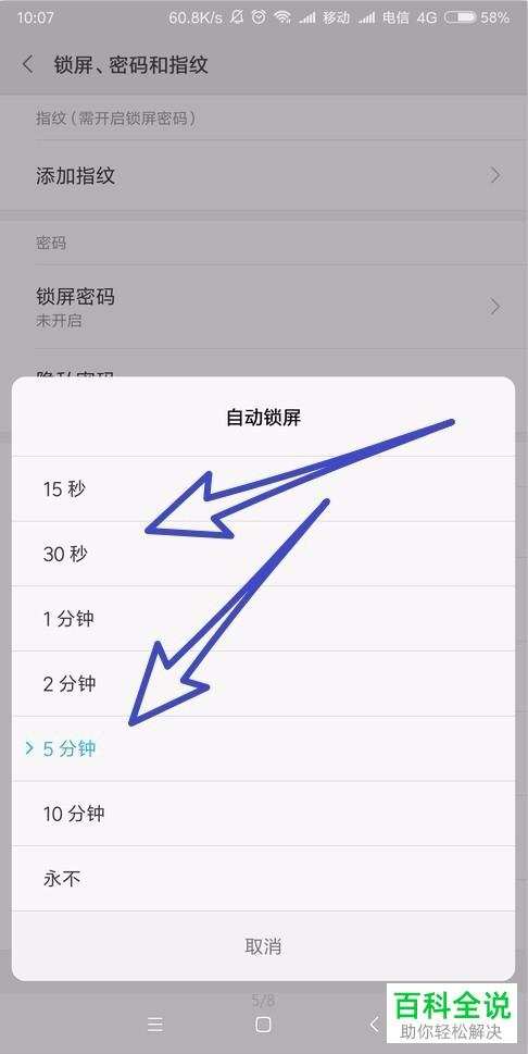 小米如何设置时间显示