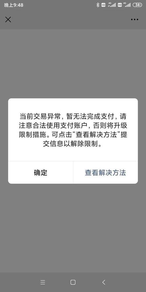 为什么短信不能支付