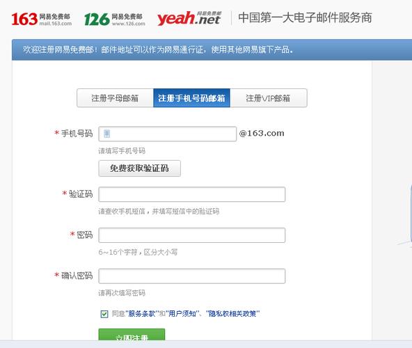 163邮箱注册申请,附详细介绍