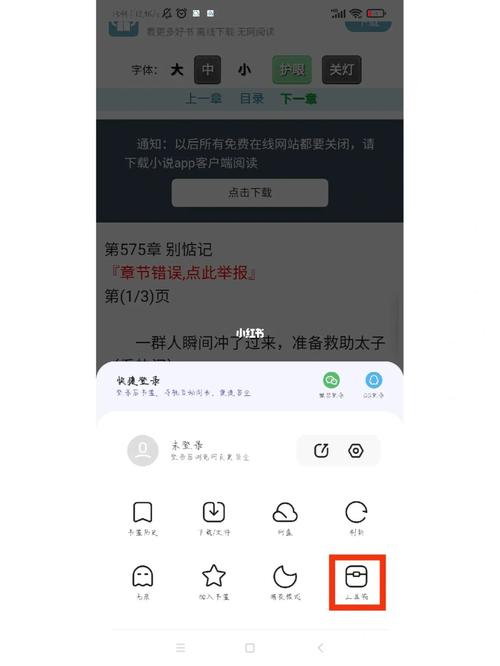 看小说的阅读模式为什么