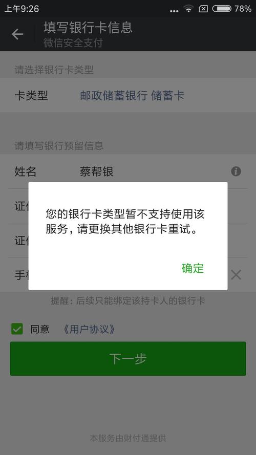 为什么绑卡信息不匹配