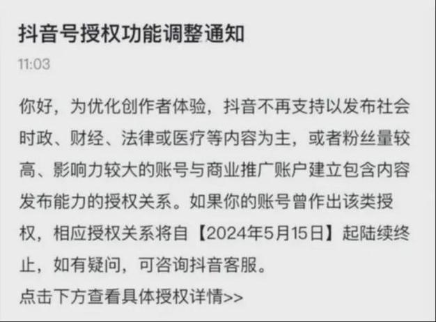 抖音终止投放了,钱会退回吗