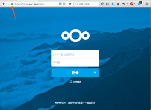 开源私有云盘nextcloud