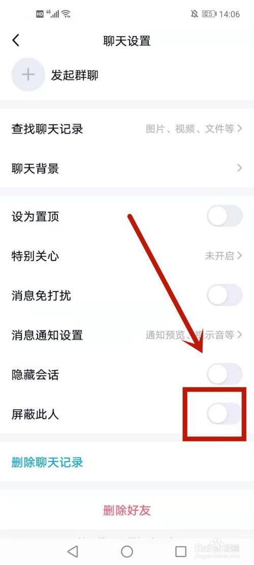 qq为什么屏蔽我