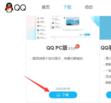 QQpc版为什么下载文件