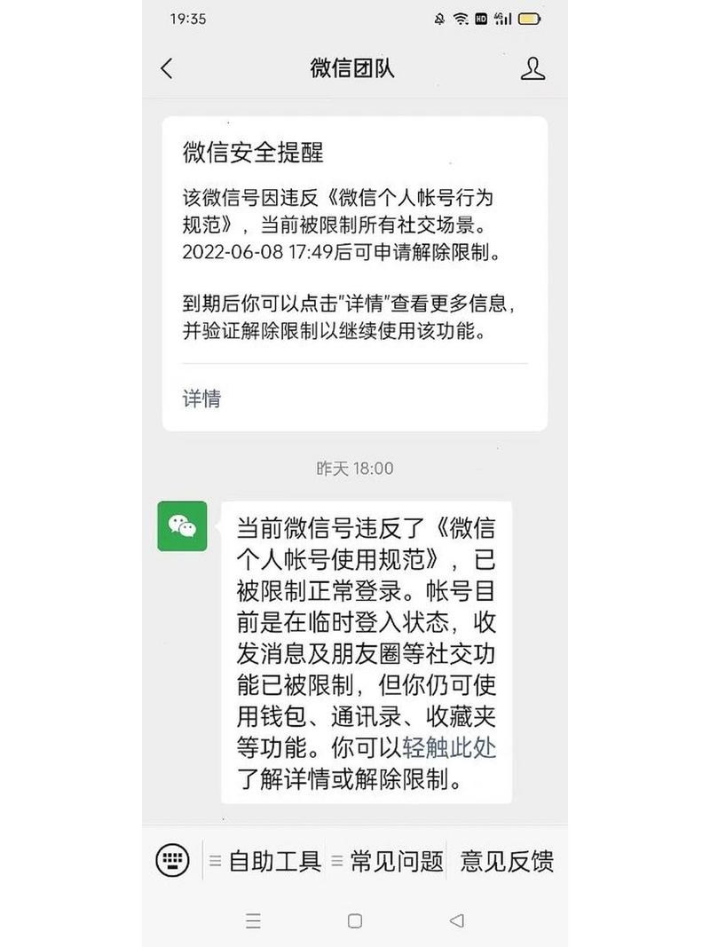 微信限制加好友是什么原因