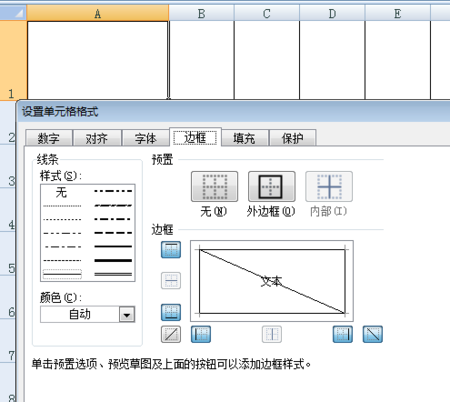 excel如何绘制斜线