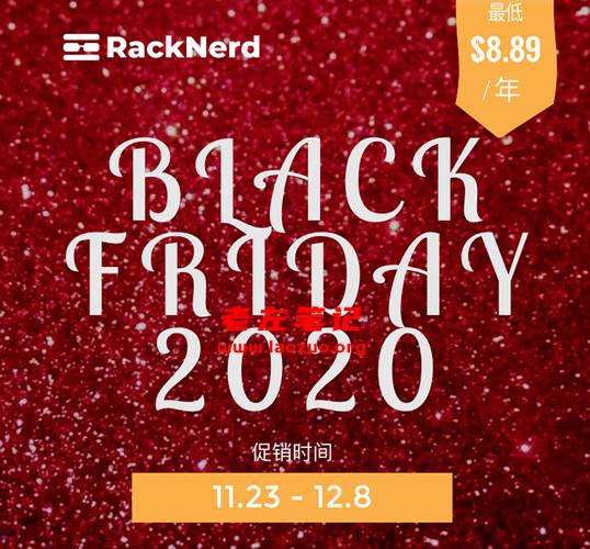 RackNerd黑色星期五