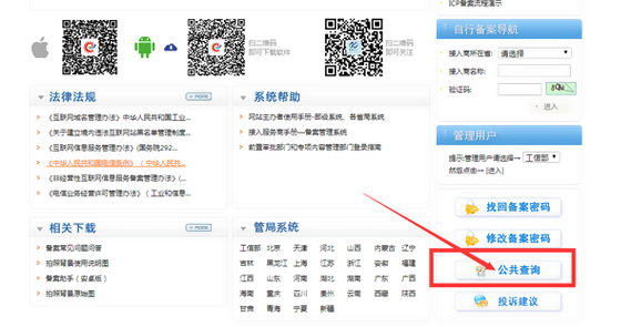 如何使用icp备案查询网查询网站备案信息,icp备案查询网方便快捷地查询网站备案信息