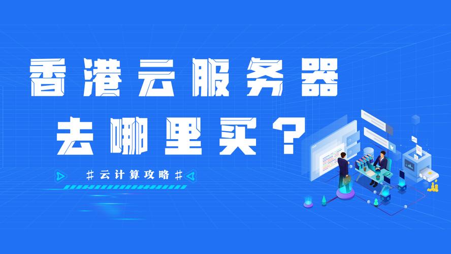 香港虚拟云服务器租用能干什么