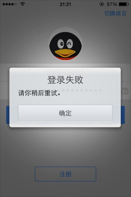 为什么小米手机登QQ失败？如何解决登录问题？