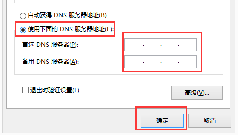 DNS服务器地址配置错误怎么解决